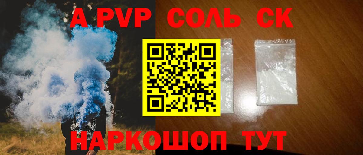 Ханты-Мансийск  A PVP Crystall  Вход с VPN  Alpha PVP Соль 