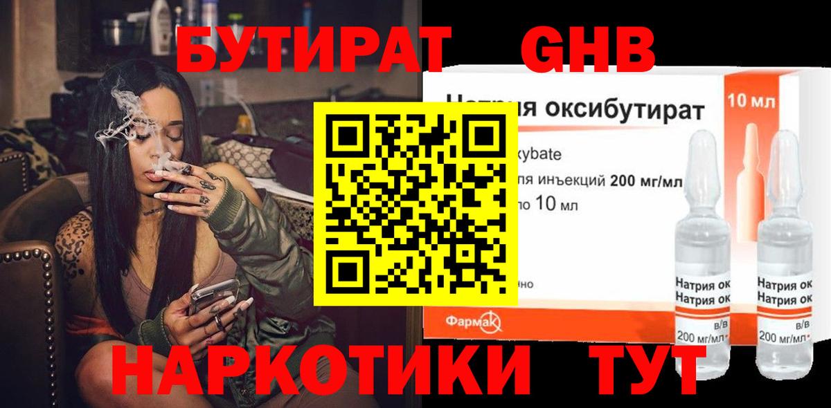 Бутират BDO 33%  БУТИРАТ  Ханты-Мансийск  Вход с VPN 