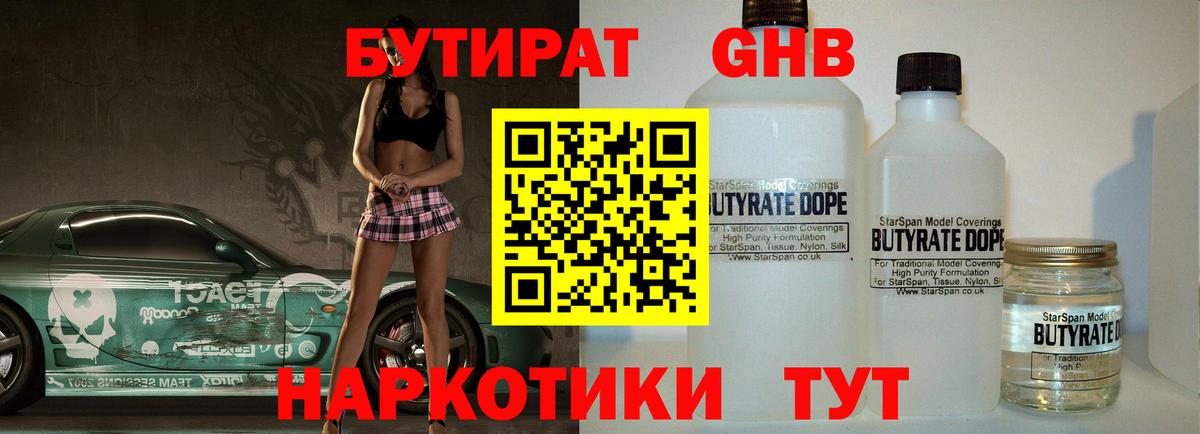 Бутират оксибутират Ханты-Мансийск