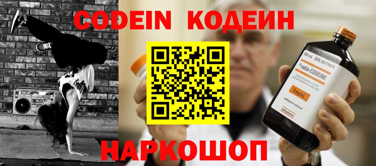 Кодеиновый сироп Lean Purple Drank  Кодеиновый сироп Lean Purple Drank  Вход с VPN  Ханты-Мансийск 