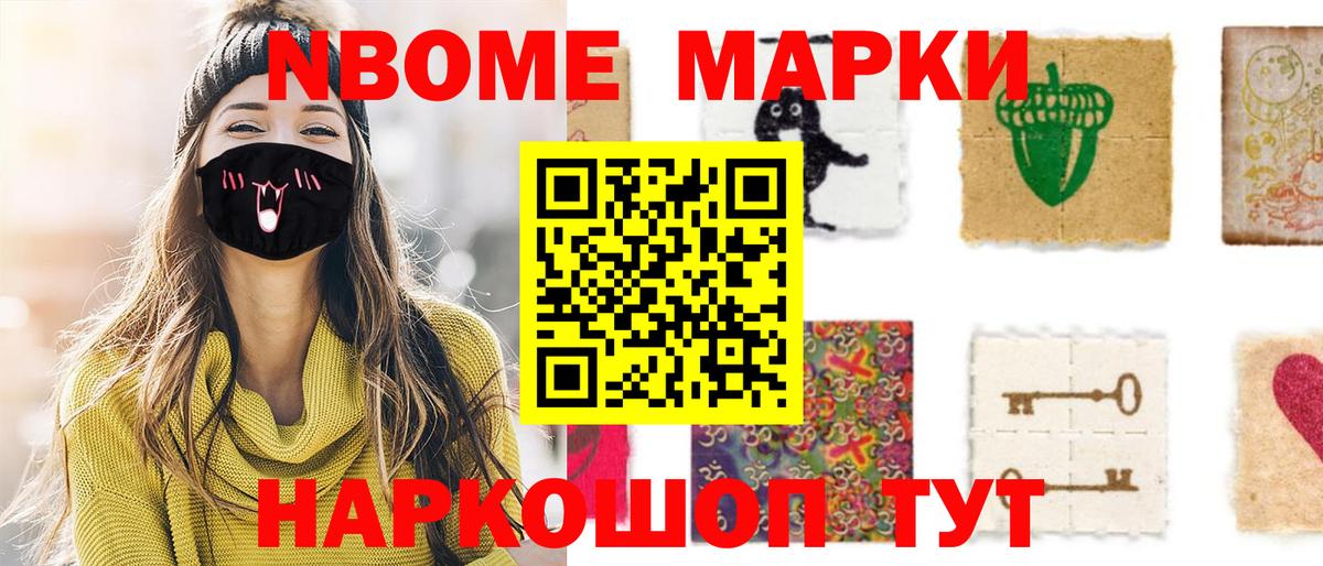 Наркотические марки 1,8мг Ханты-Мансийск